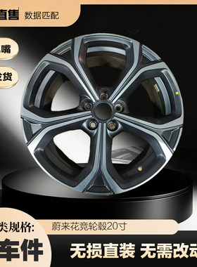 花竞ET5原装拆车轮毂20寸正品实物图片无变形修复磕碰刮蹭