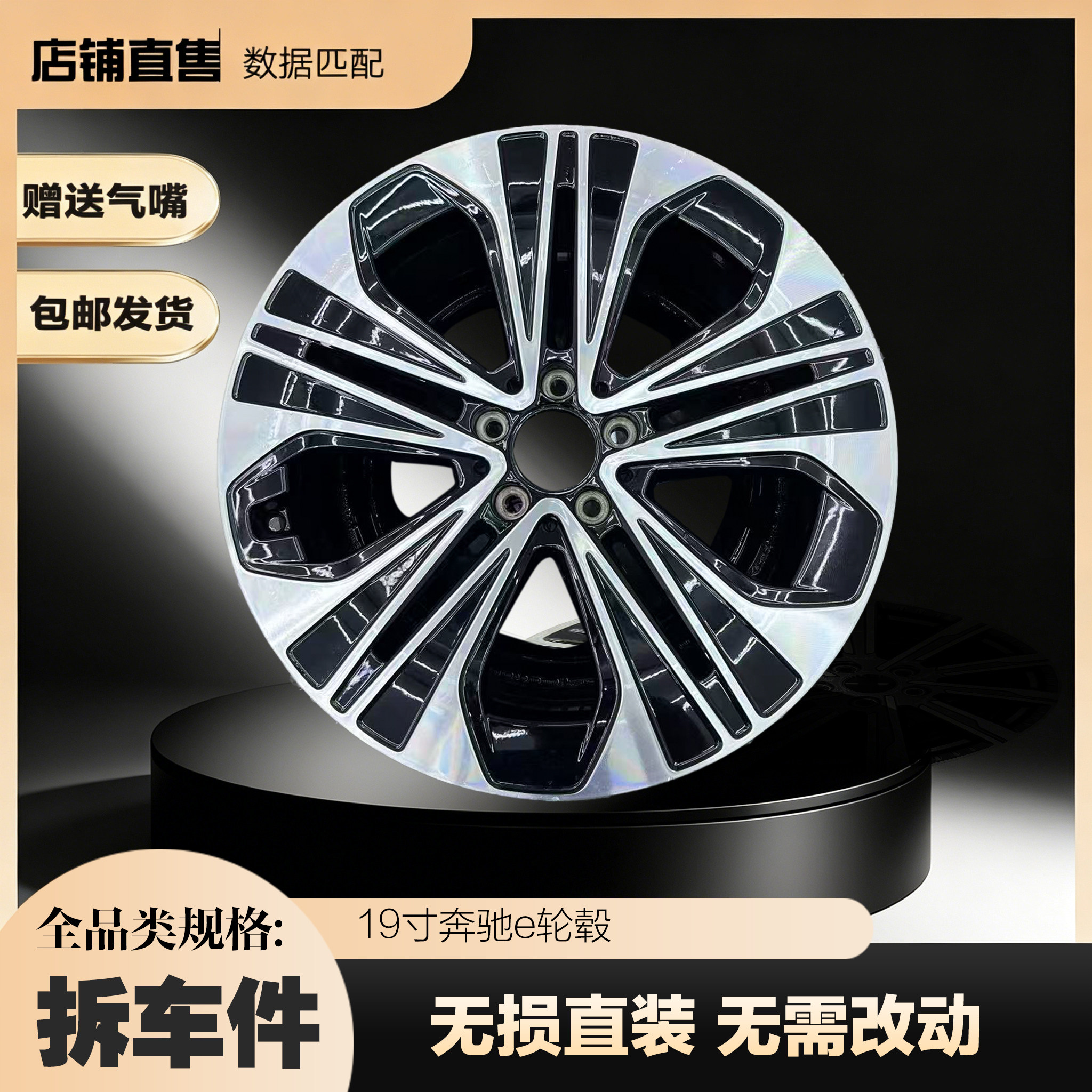 19寸奔驰E300豪华版原装拆轮毂