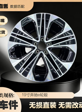 19寸奔驰E300豪华版原装拆车轮毂正品同尺寸替换升级备胎使用