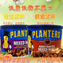 美国planters绅士花生低糖低脂休闲零食杏仁腰果混合坚果什锦果仁