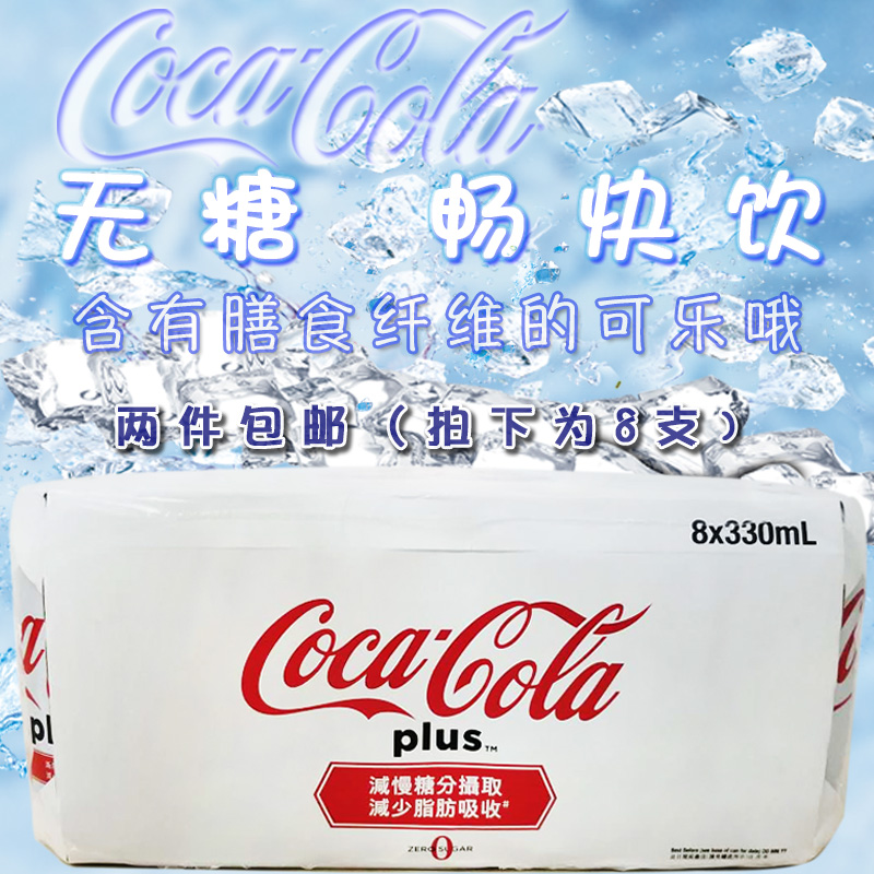 Ïã¸Û½ø¿Ú ¿É¿Ú¿ÉÀÖcoca-cola Plus ÎÞÌǵÍÖ¬¹Þ×°°×¿ÉÀÖ330ml*8Æ¿