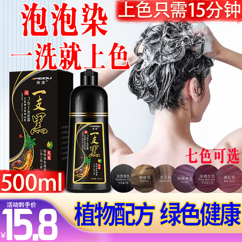 一洗黑染发剂深咖啡色纯植物