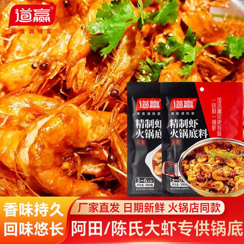 道赢精制香辣虾火锅底料河南特产