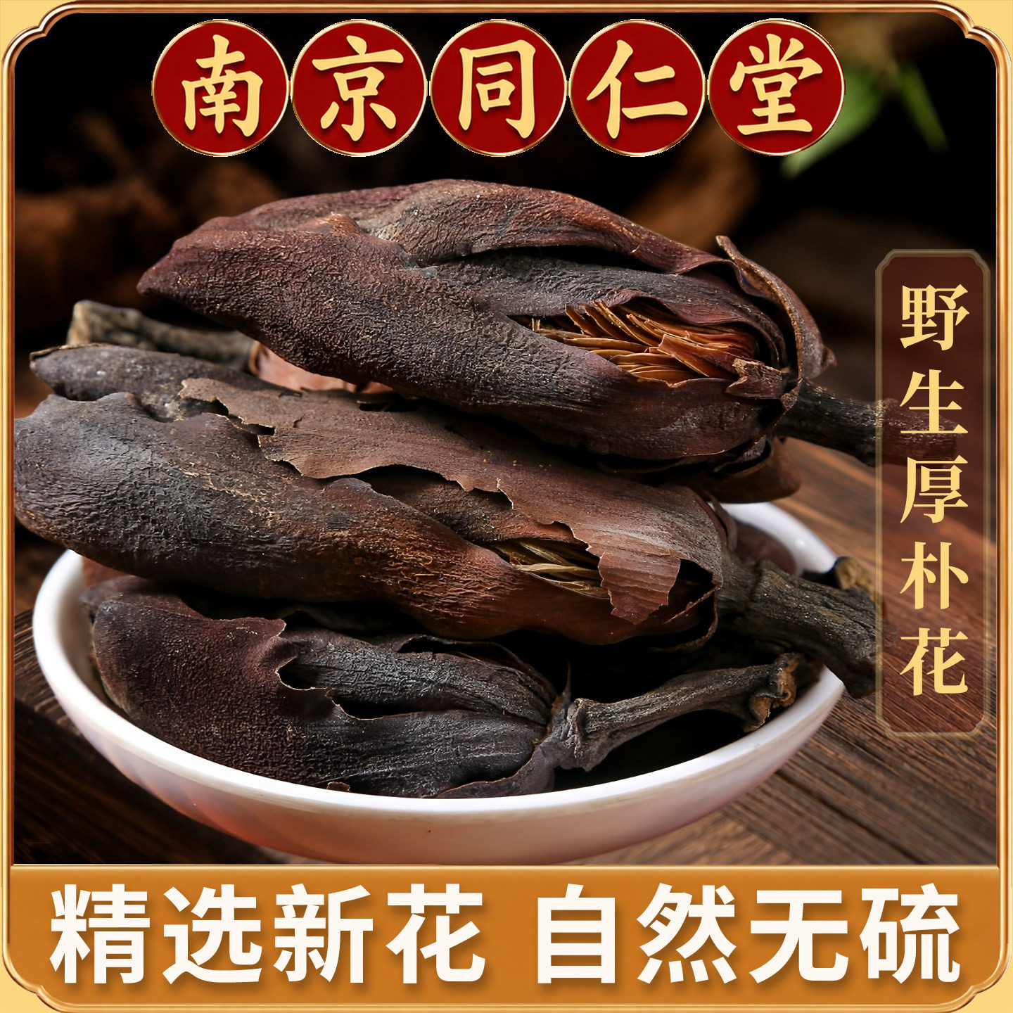 新货厚朴花250g中药材泡茶合欢图片