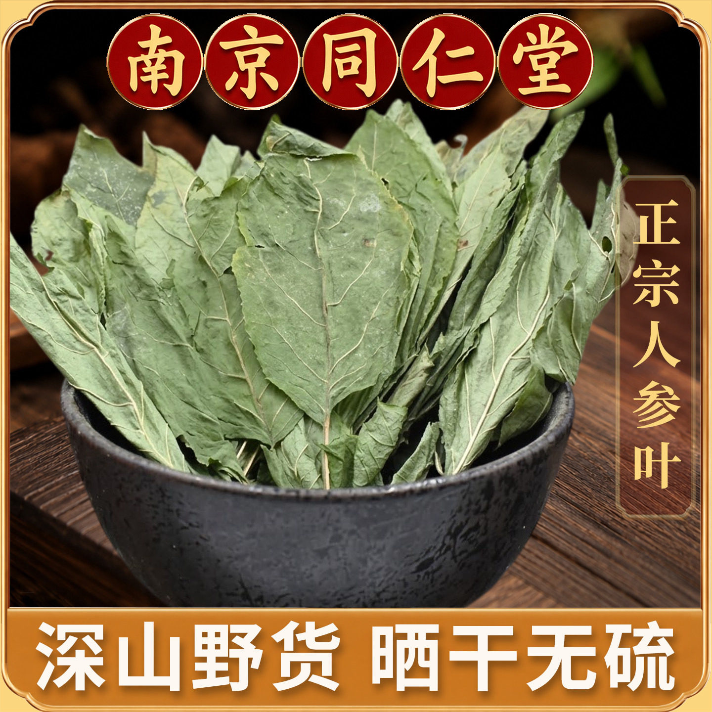 人参叶250克100g中药材人参茎叶散装500克包邮另售三七花山楂片