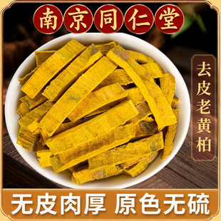 去皮黄柏中药材500克去粗皮去老皮20年老树黄白黄伯带皮去皮磨粉