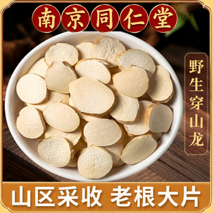 穿山龙中药材500克大片新深山野货地骨龙穿地龙川地龙穿龙骨打粉