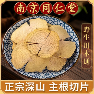 川木通中药材500克大片野生新货正品四川小木通三叶木通片大片