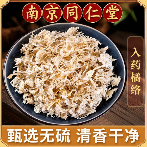 橘络中药材250克可打粉另售