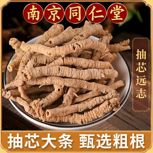 远志中药材500克抽芯大条可打粉