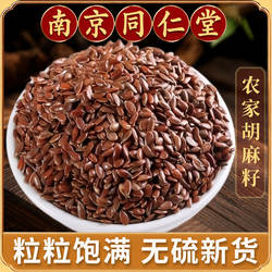 胡麻籽熟青海五谷杂粮包邮2026年新熟亚麻籽即食非内蒙甘肃胡麻籽