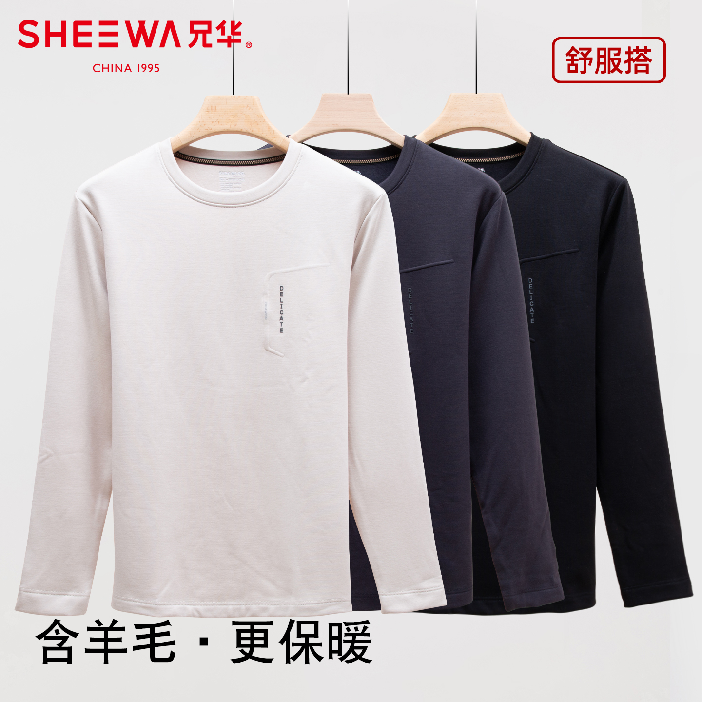 兄华保暖绵羊毛圆领男单衣打底衫