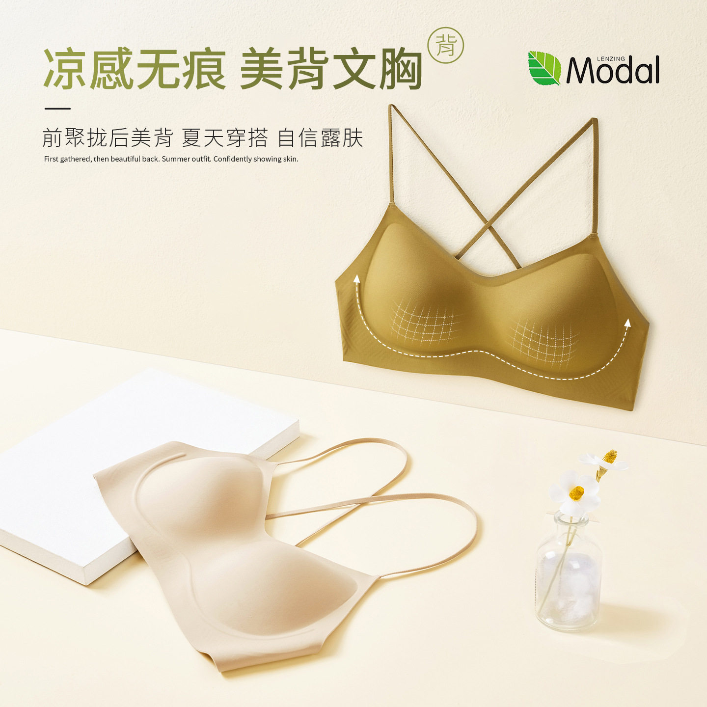 夏凉感交叉美背内衣女小胸聚拢无痕莫代尔10A抑菌细肩带薄文胸罩