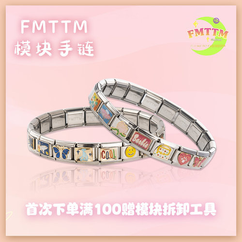FMTTM模块手链小众精钢DIY礼物