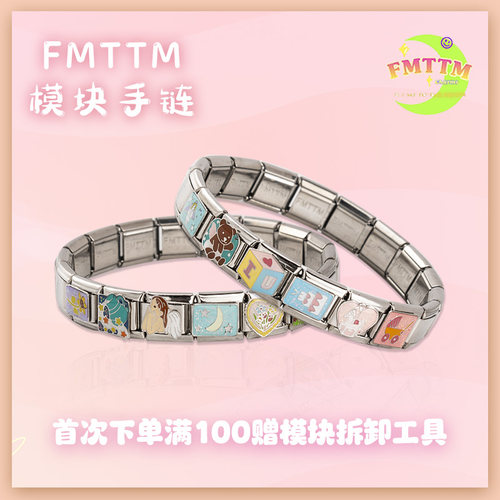 FMTTM模块手链小众精钢DIY礼物