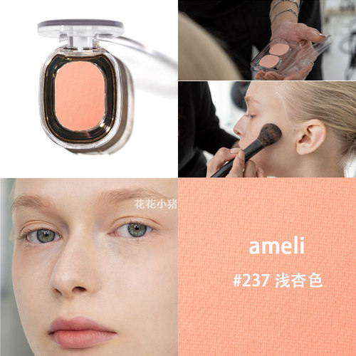 ponyameli单色眼影237杏色打底