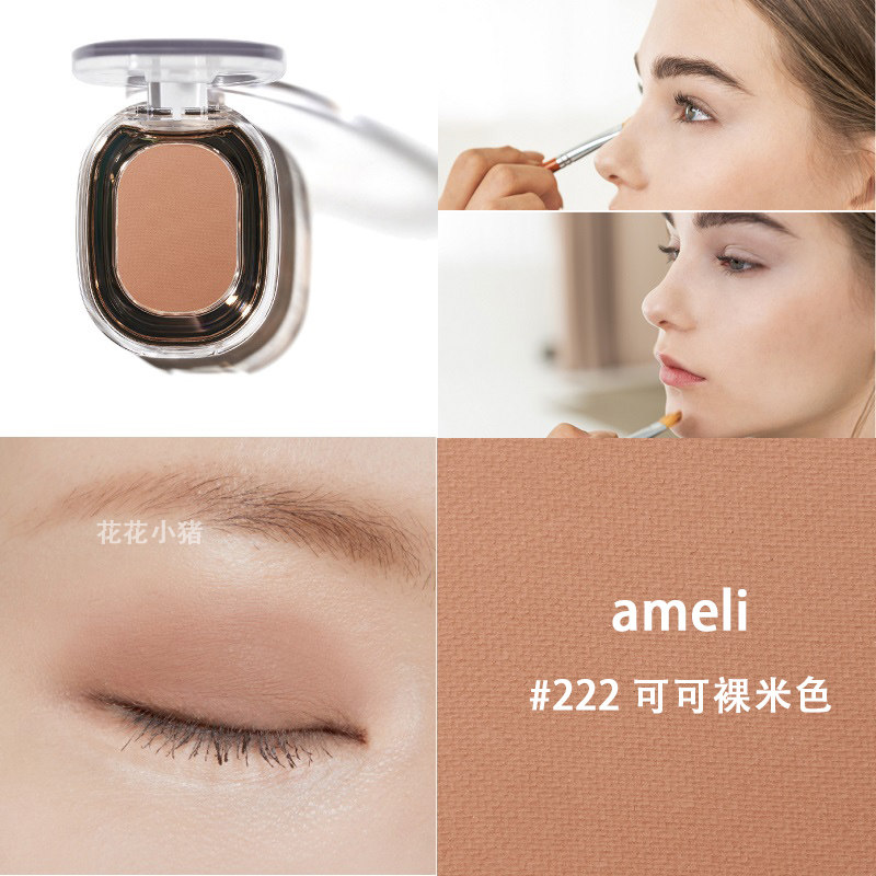 韩国ponyameli单色眼影可可