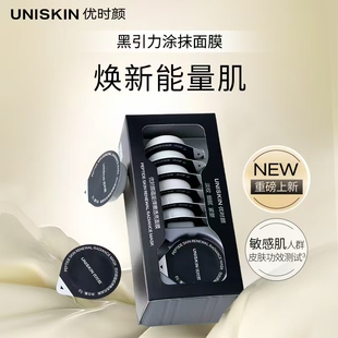 优时颜蕴能弹嫩面膜淡纹紧致提亮肤色熬夜党便携式7颗装免洗面膜