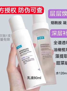 清仓可复美吨吨水乳套装补水保湿烟酰胺提亮精华水湿敷爽肤水防伪
