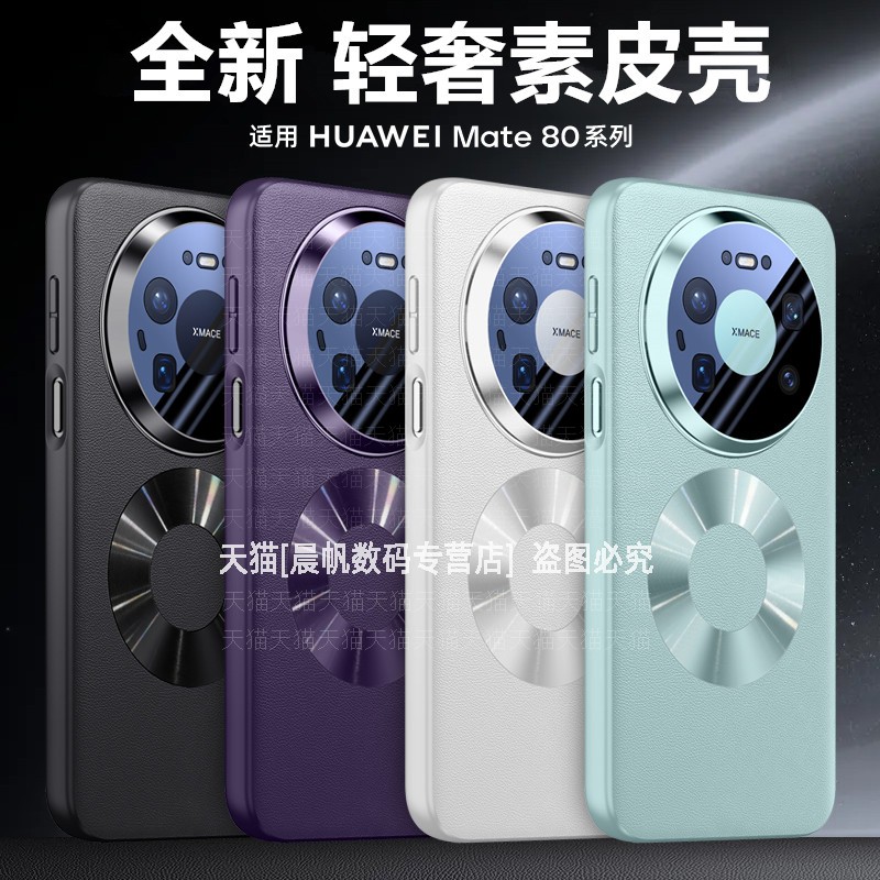 高端素皮全包镜头膜磁吸硬壳