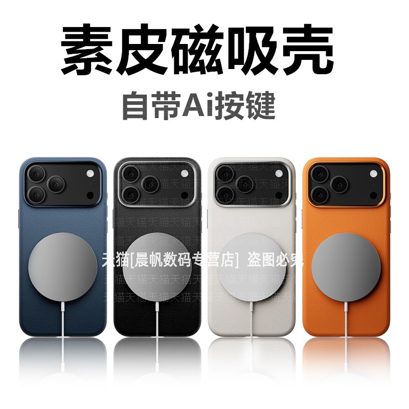 高档素皮纹内置磁吸圈AI按键