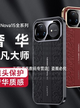适用新款华为nova15ultra手机壳nowa14pro电镀皮纹nove中国风novo国潮nov高端navo男款nover防摔por硬壳p