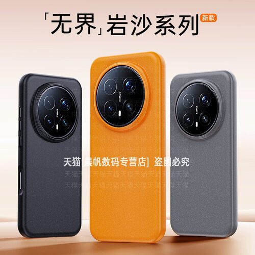岩沙磨砂极简磁吸壳软边硬底