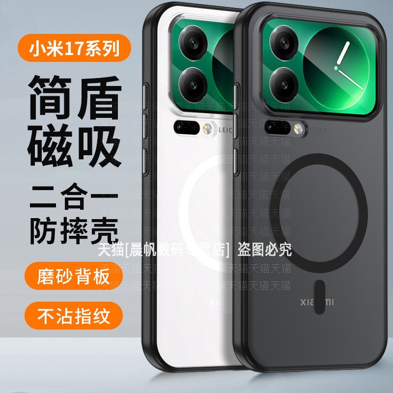 磨砂半透明磁吸硬壳防摔