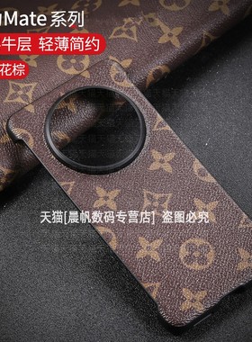适用华为mate70pro手机壳mater60por牛皮meite50老花mete40无边框por高档m70半包mt硬壳m50潮牌meta皮纹m40十