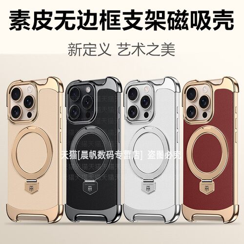 电镀素皮无边框折叠支架磁吸壳