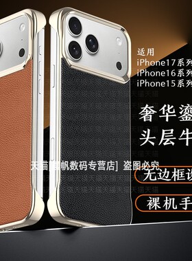 适用iphone17pro手机壳苹果ip16promax高档荔枝纹15peo电镀prom无边框apple半包por磨砂pm硬壳pmax裸机手感p