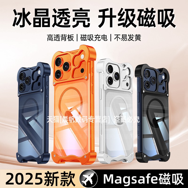 金属亚克力无边框高级感硬壳