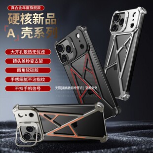 适用新款苹果17promax手机壳iphone16pro带镜头支架15peo金属无边框14por镂空pmax散热pm高端ip男士半包硬壳