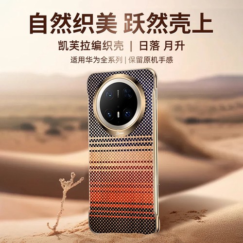 凯夫拉纹理内置磁吸电镀无边框