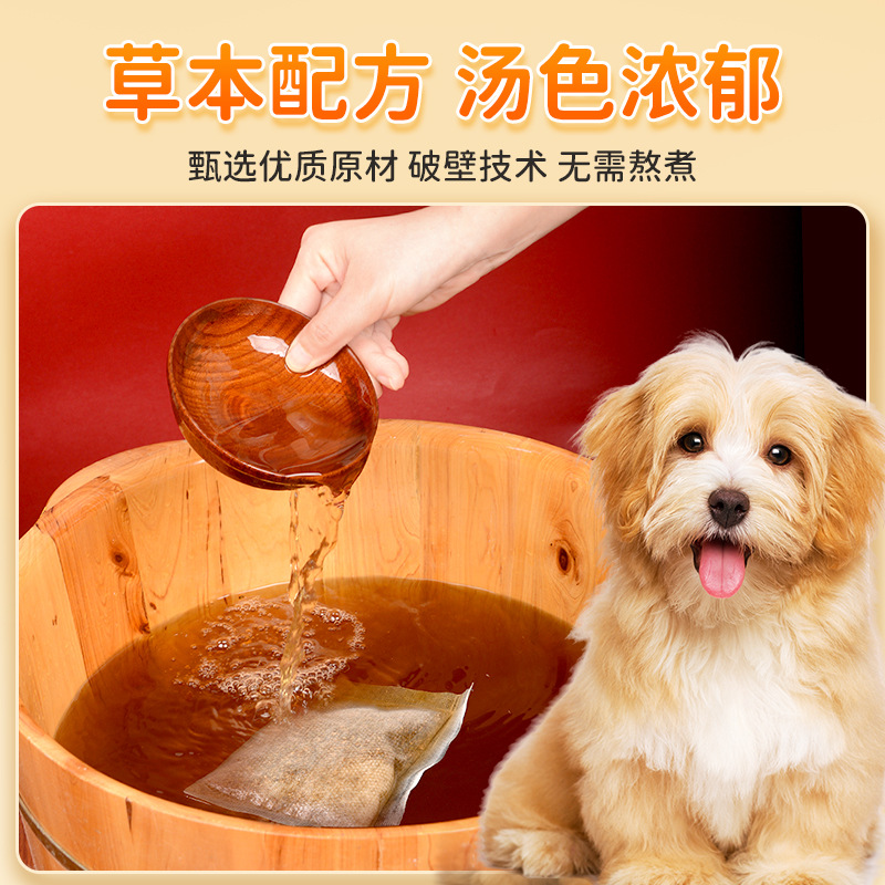 猫咪狗狗免熬煮沐浴药包 宠物犬泡澡艾草包草本药浴液宠物泡浴包