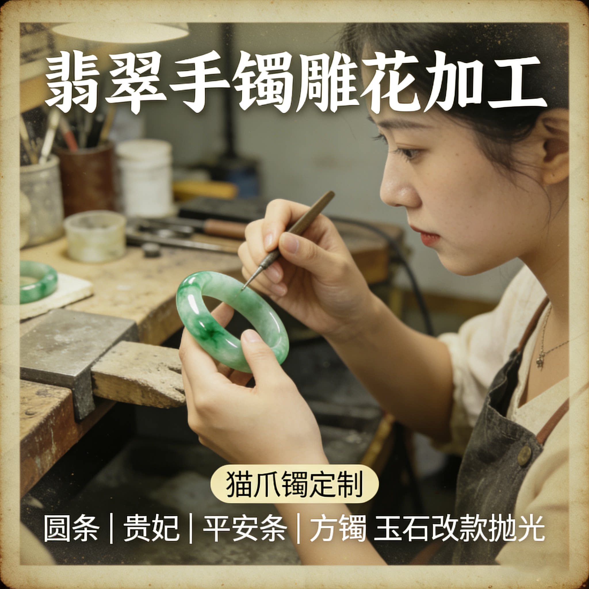 翡翠手镯加工定制全品类手镯雕刻方镯圆条贵妃平安条泥鳅背叮当镯图片