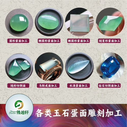 翡翠玉石蛋面来料加工私人定制异形蛋面手牌耳坠发簪精工打磨修型