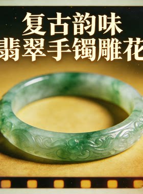翡翠手镯改款抛光修复 方镯圆条贵妃平安条泥鳅背叮当镯雕花加工