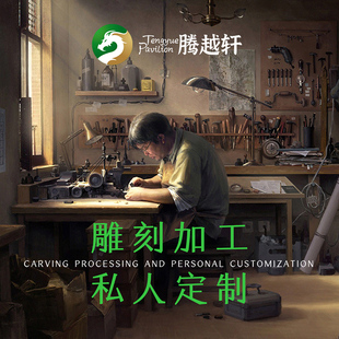 玉石来料加工纯手工精雕刻翡翠和田玉原石代加工私人定制牌子摆件