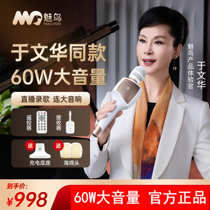 魅鸟2025豪华旗舰版智屏麦克风音响一体无线蓝牙K歌手持话筒音箱