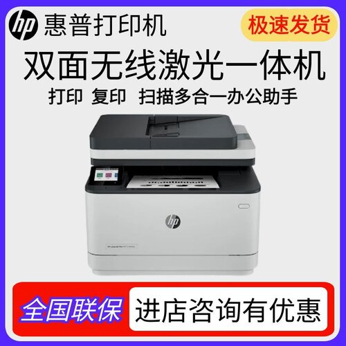 惠普3104/4104fdw黑白激光一体机