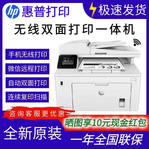HP惠普黑白激光双面无线一体机