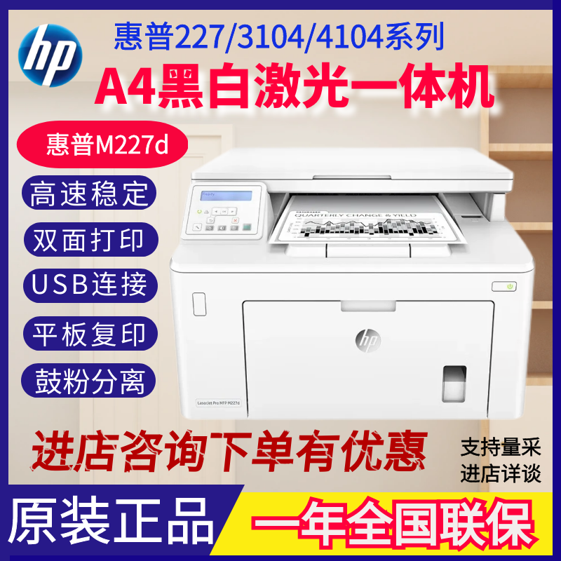 惠普3104/427/4104fdw黑白激光打印一体机复印双面无线商务办公用