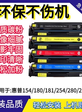适用hp惠普126/128/154a/254/180/181/281fdw激光打印机硒鼓墨粉