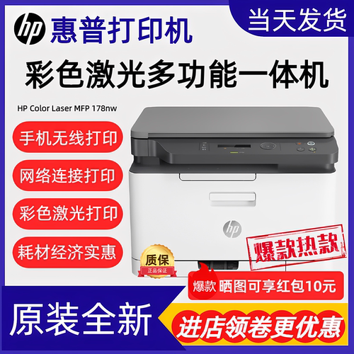 惠普彩色激光多功能一体机