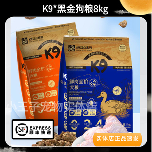 【顺丰包邮】16斤-K9黑金狗粮鸭肉梨鸡肉乳鸽带肉松适口性好全价