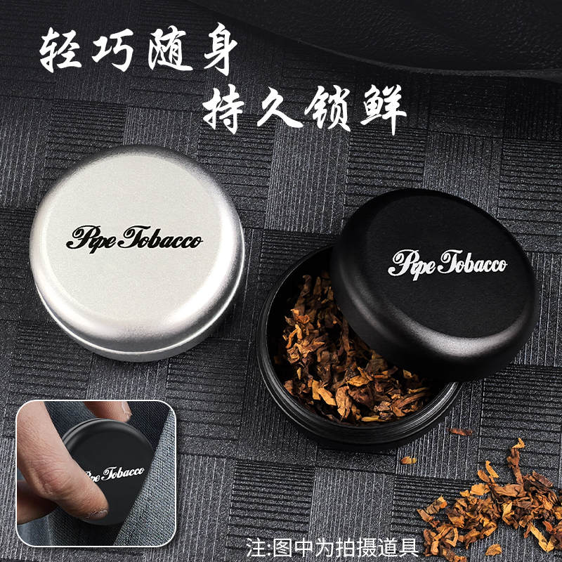 烟丝盒便携式密封烟斗草包装盒男士烟具斗客专用合金斗粮草收纳罐