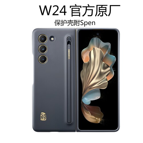 三星W24心系天下原装正品手机壳