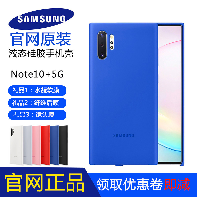 官方原装三星note10+液态硅胶手机壳note20Ullta5g保护套plus原厂 3C数码配件 手机保护套/壳 原图主图