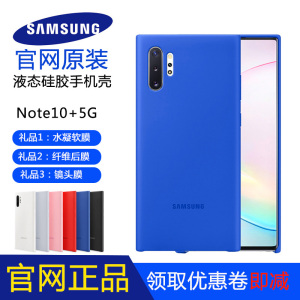 官方原装三星note10+液态硅胶手机壳note20Ullta5g保护套plus原厂